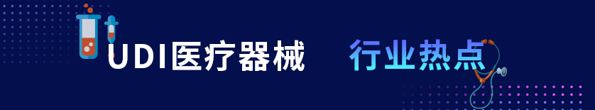 udi行业热点